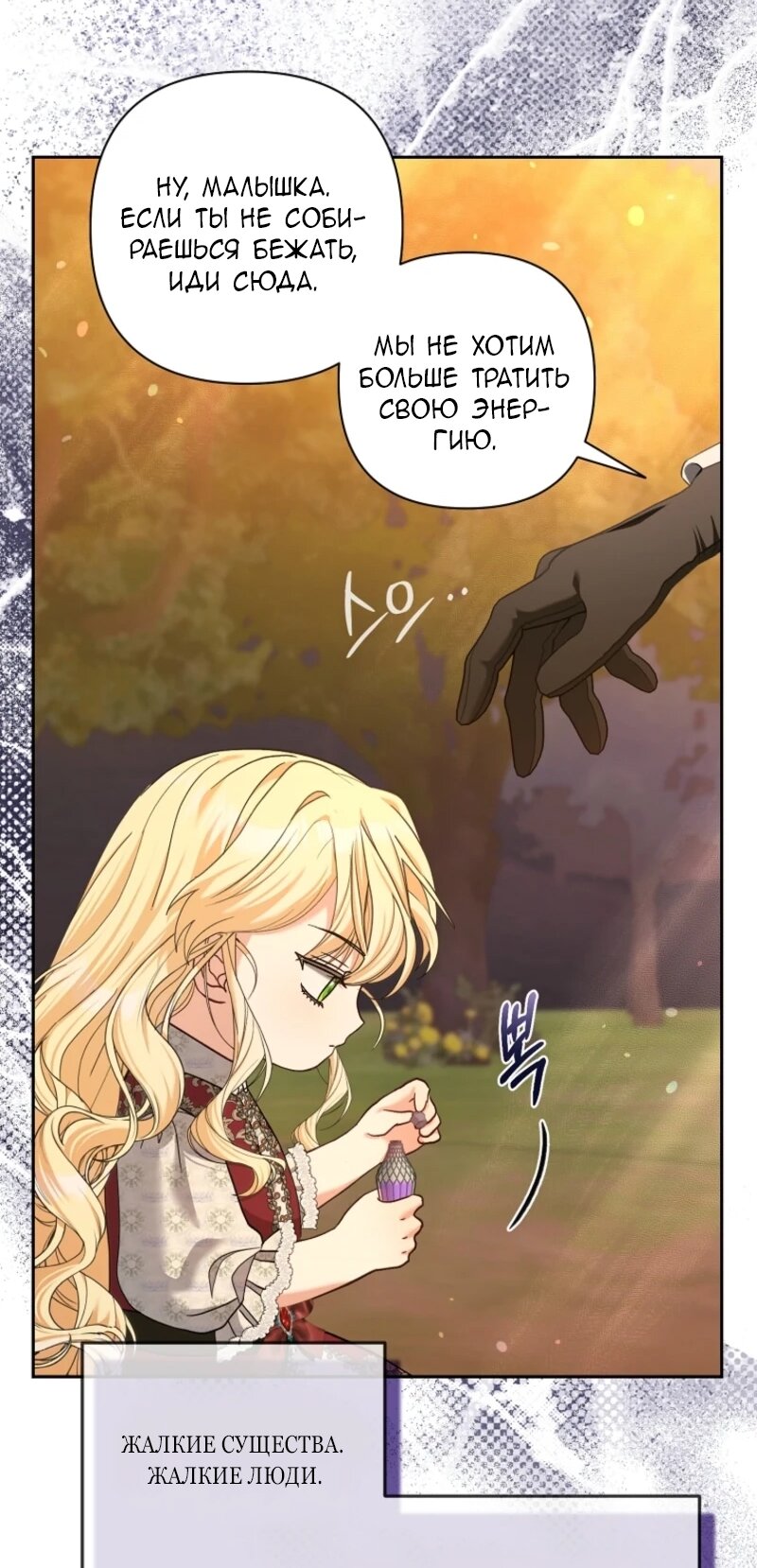 Манга Непослушный ребёнок наводит суету - Глава 9 Страница 41