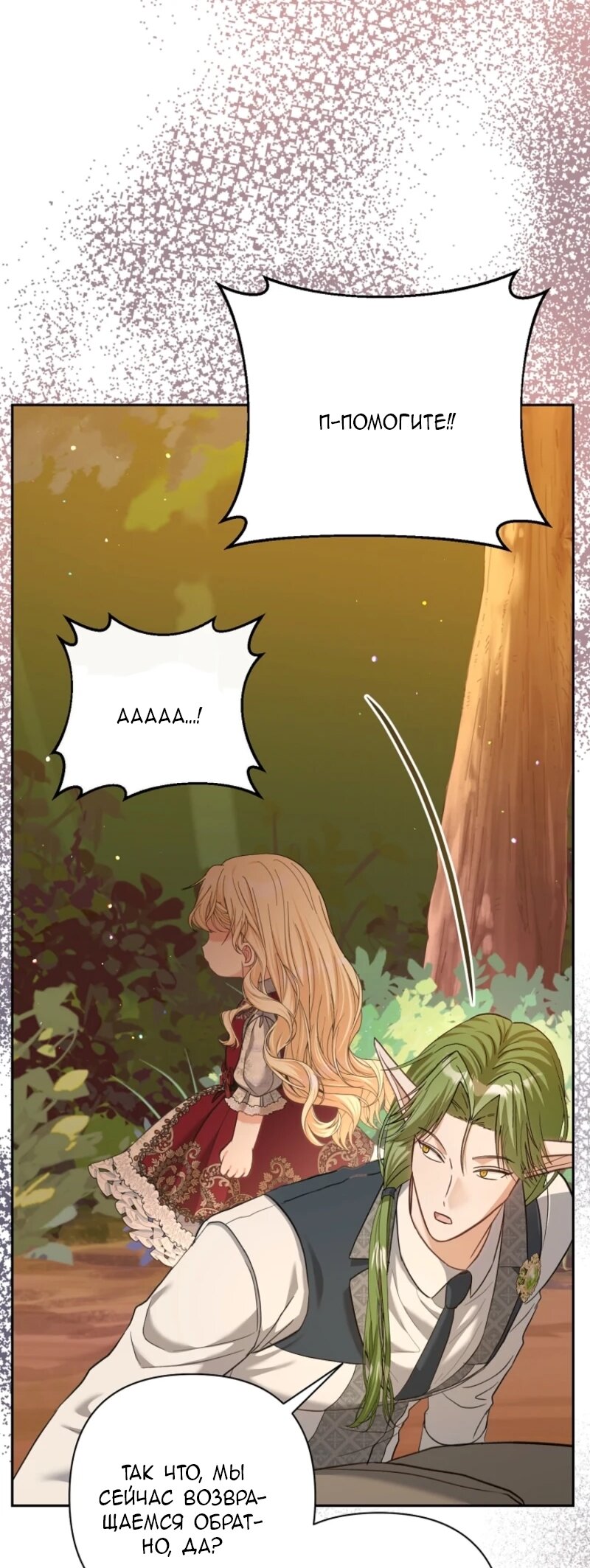 Манга Непослушный ребёнок наводит суету - Глава 9 Страница 20