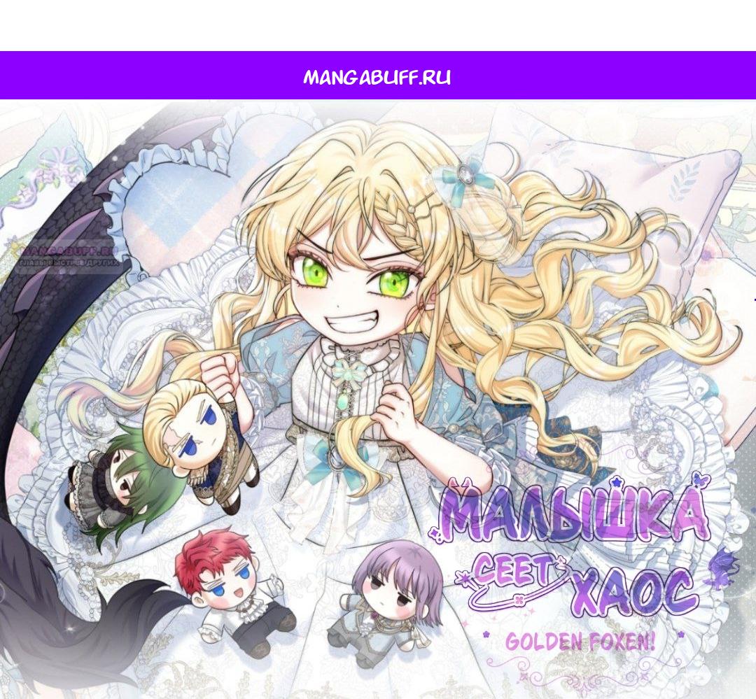 Манга Непослушный ребёнок наводит суету - Глава 9 Страница 1