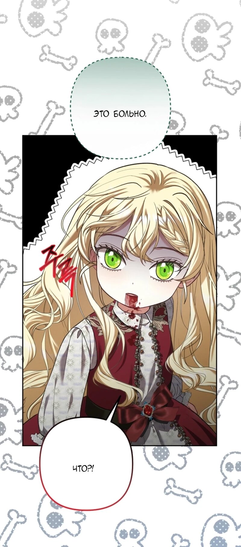 Манга Непослушный ребёнок наводит суету - Глава 9 Страница 68