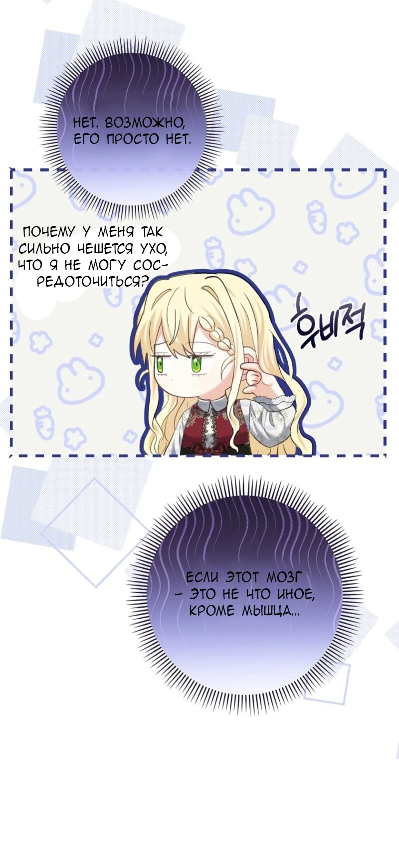 Манга Непослушный ребёнок наводит суету - Глава 9 Страница 12