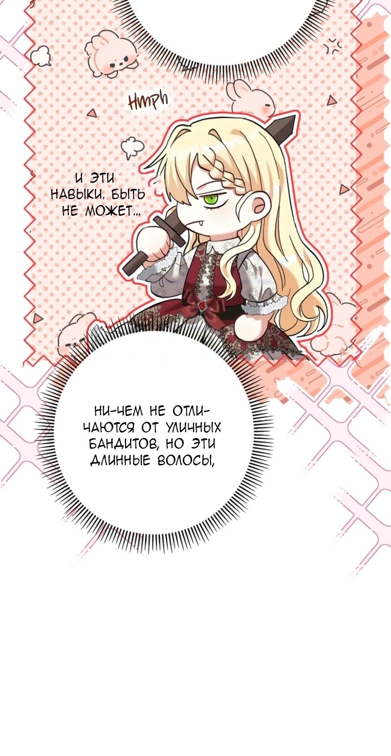 Манга Непослушный ребёнок наводит суету - Глава 9 Страница 52