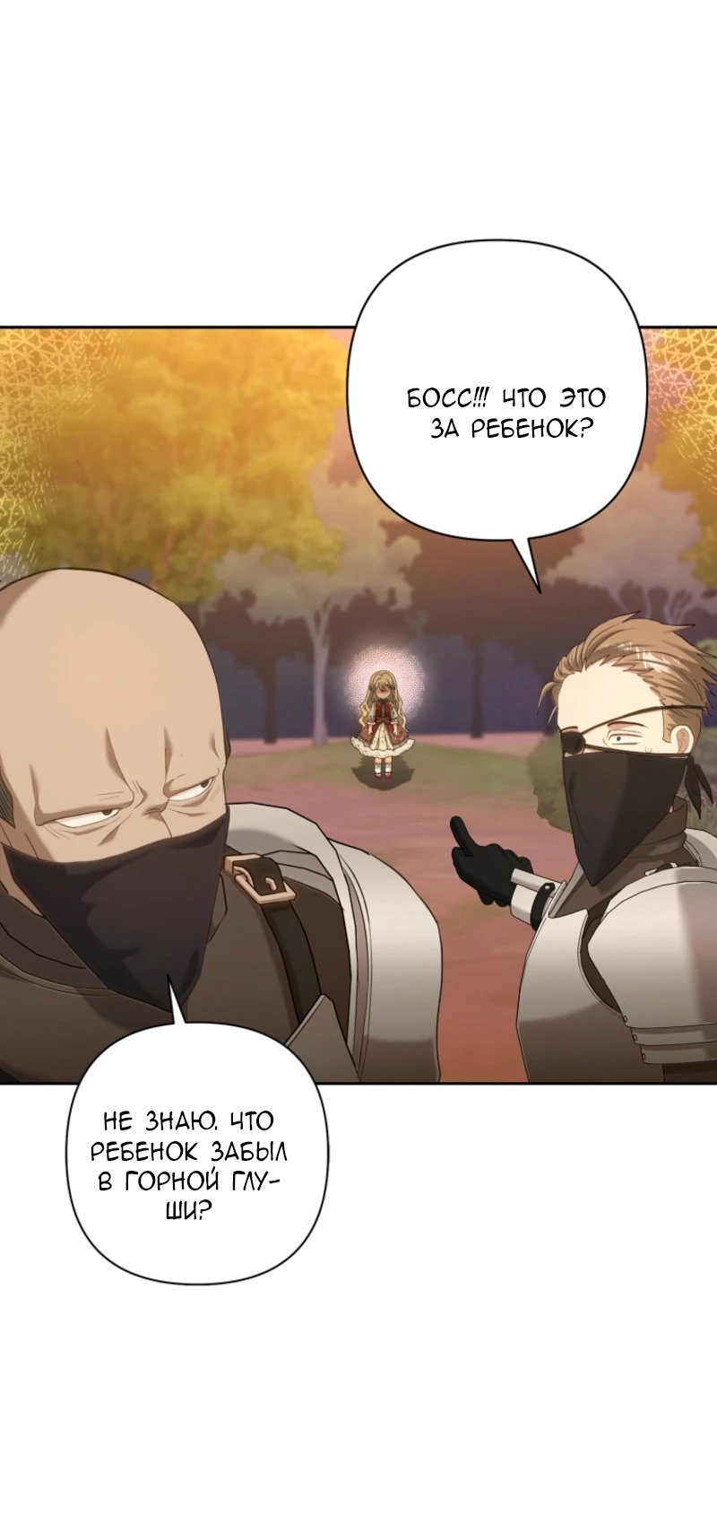 Манга Непослушный ребёнок наводит суету - Глава 9 Страница 33