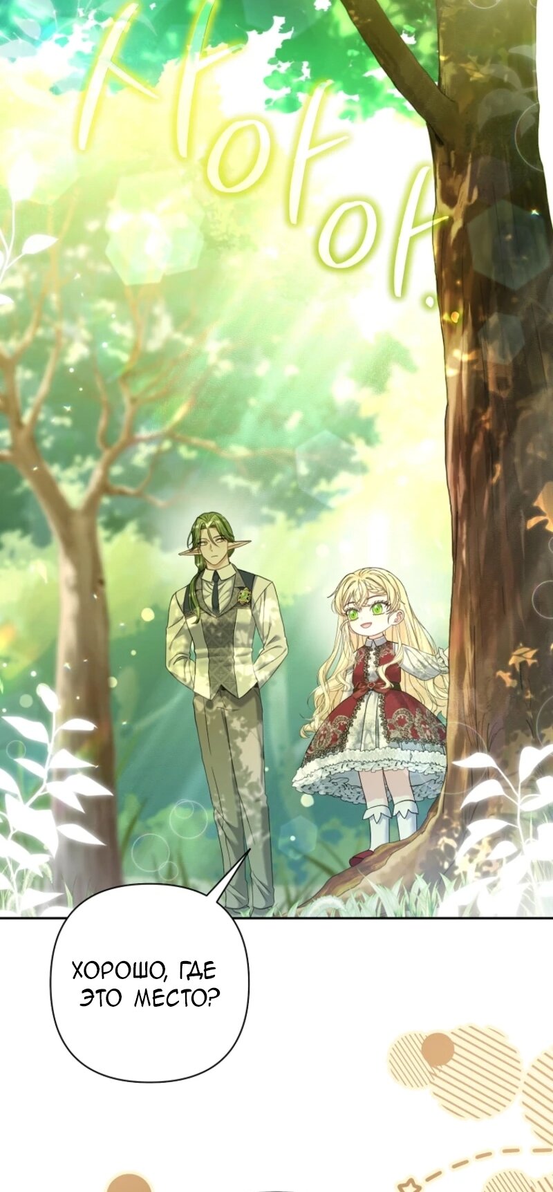 Манга Непослушный ребёнок наводит суету - Глава 9 Страница 3