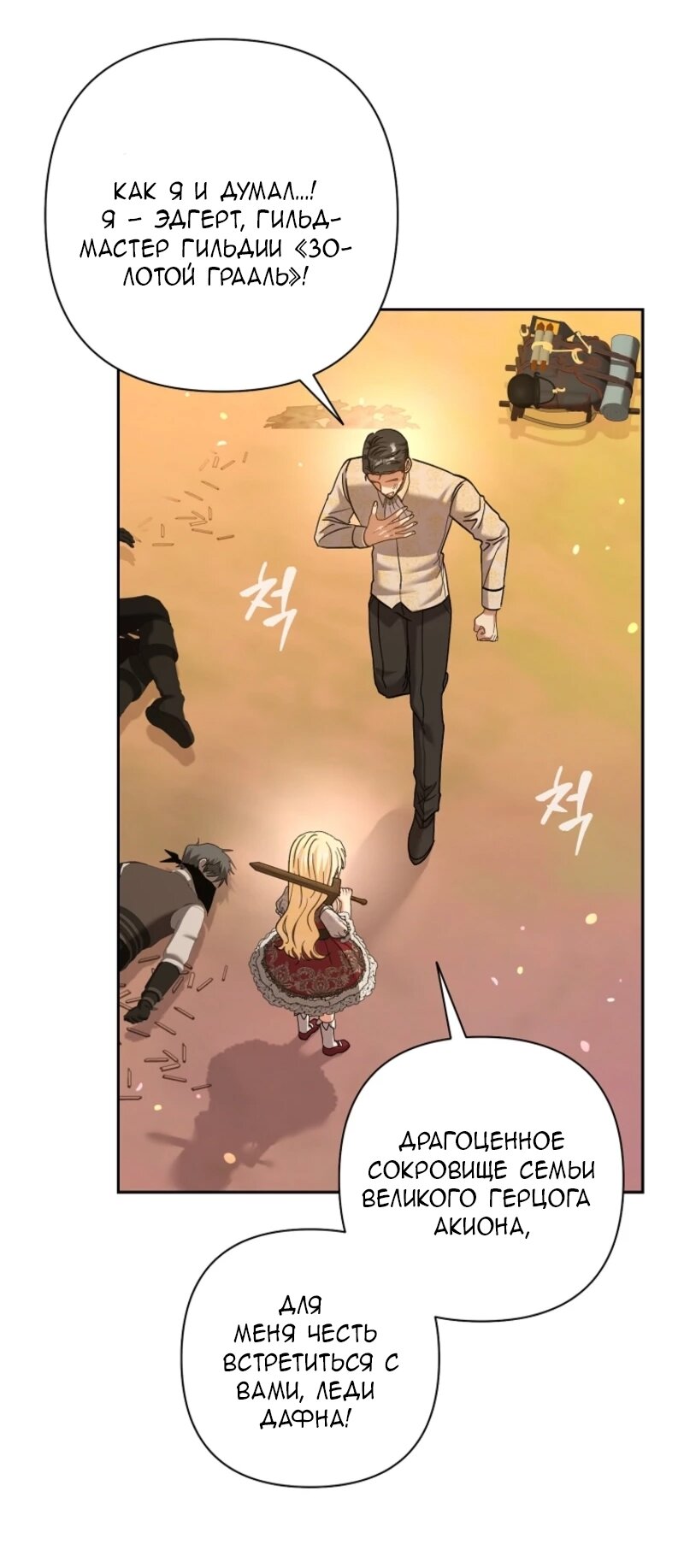 Манга Непослушный ребёнок наводит суету - Глава 9 Страница 55