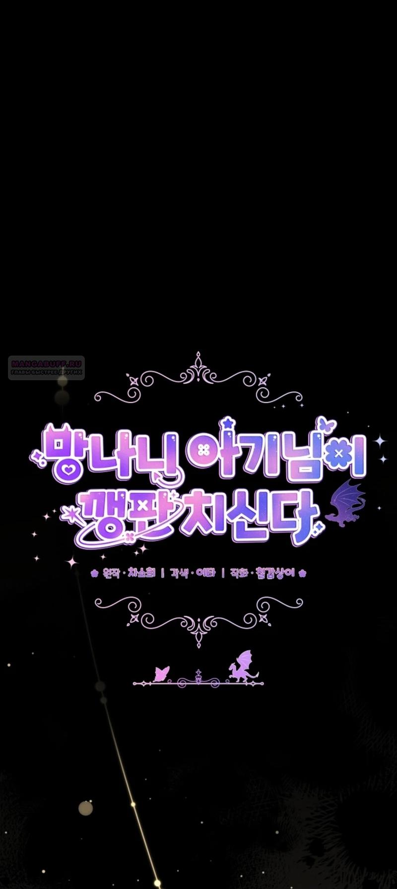 Манга Непослушный ребёнок наводит суету - Глава 9 Страница 26