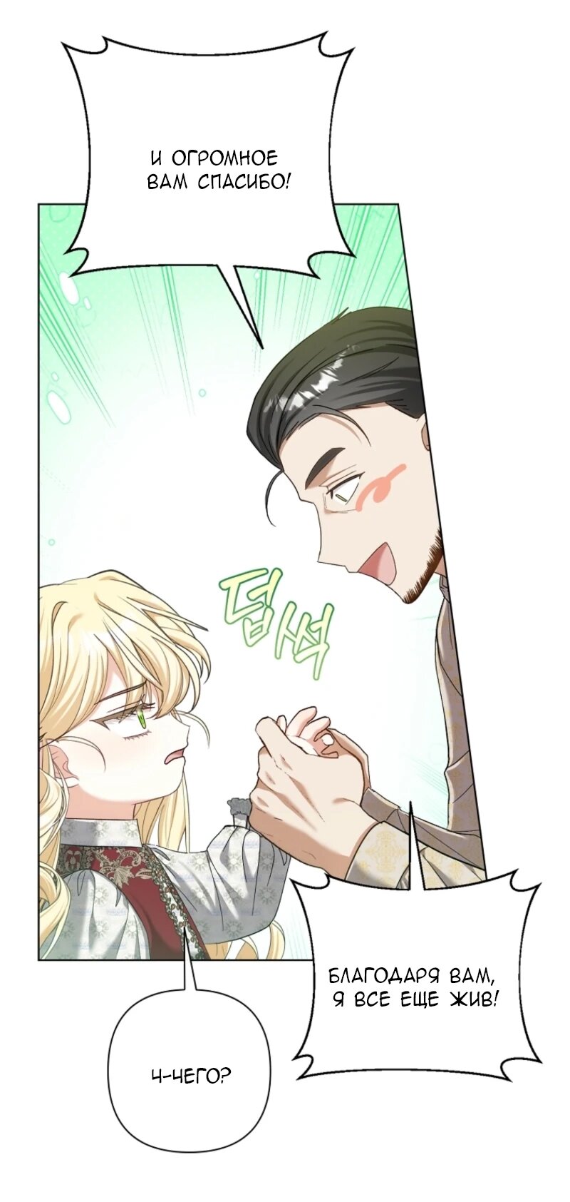 Манга Непослушный ребёнок наводит суету - Глава 9 Страница 56