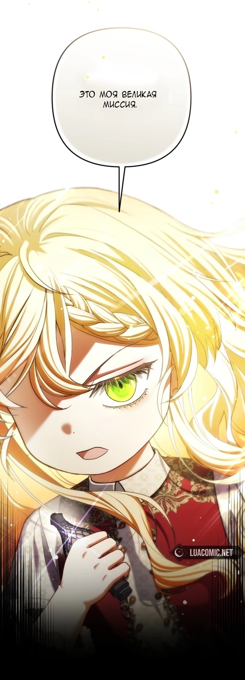 Манга Непослушный ребёнок наводит суету - Глава 9 Страница 25