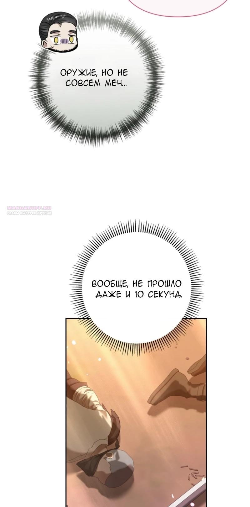 Манга Непослушный ребёнок наводит суету - Глава 9 Страница 50