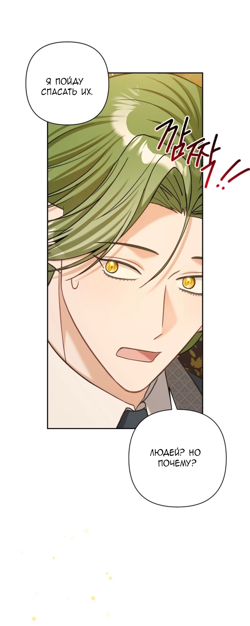 Манга Непослушный ребёнок наводит суету - Глава 9 Страница 24