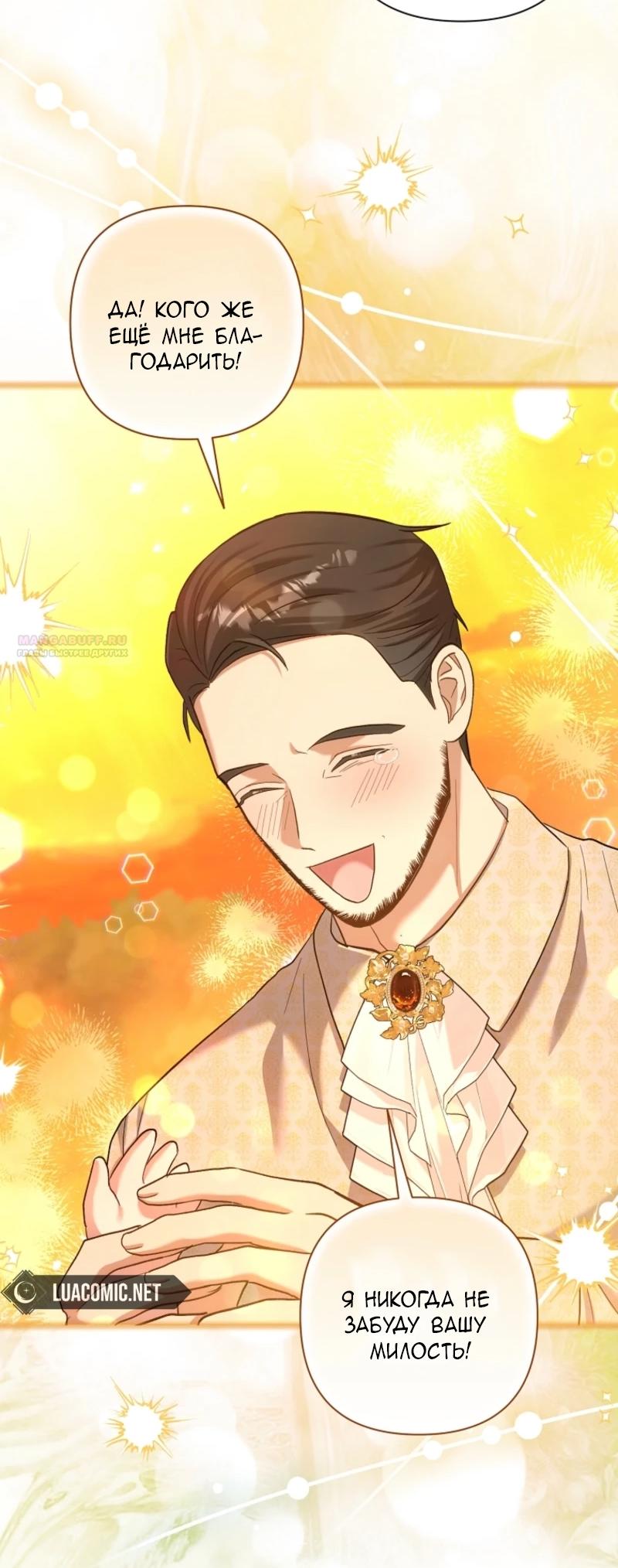 Манга Непослушный ребёнок наводит суету - Глава 9 Страница 58