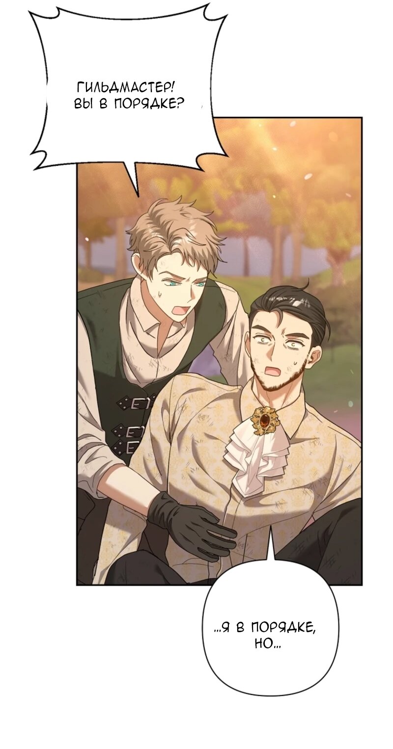 Манга Непослушный ребёнок наводит суету - Глава 9 Страница 45