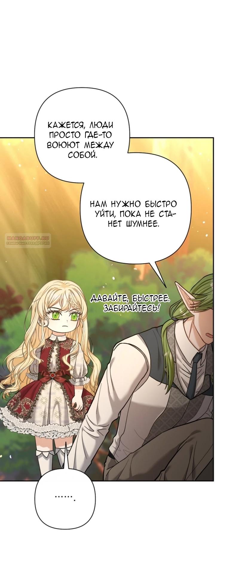 Манга Непослушный ребёнок наводит суету - Глава 9 Страница 22