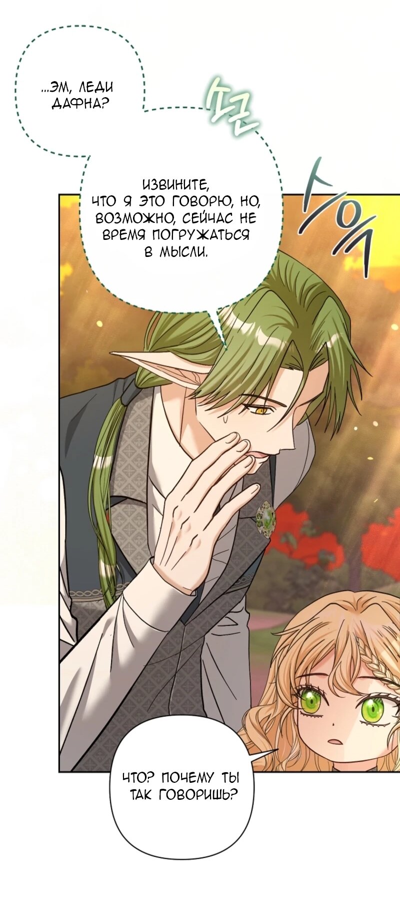 Манга Непослушный ребёнок наводит суету - Глава 9 Страница 65