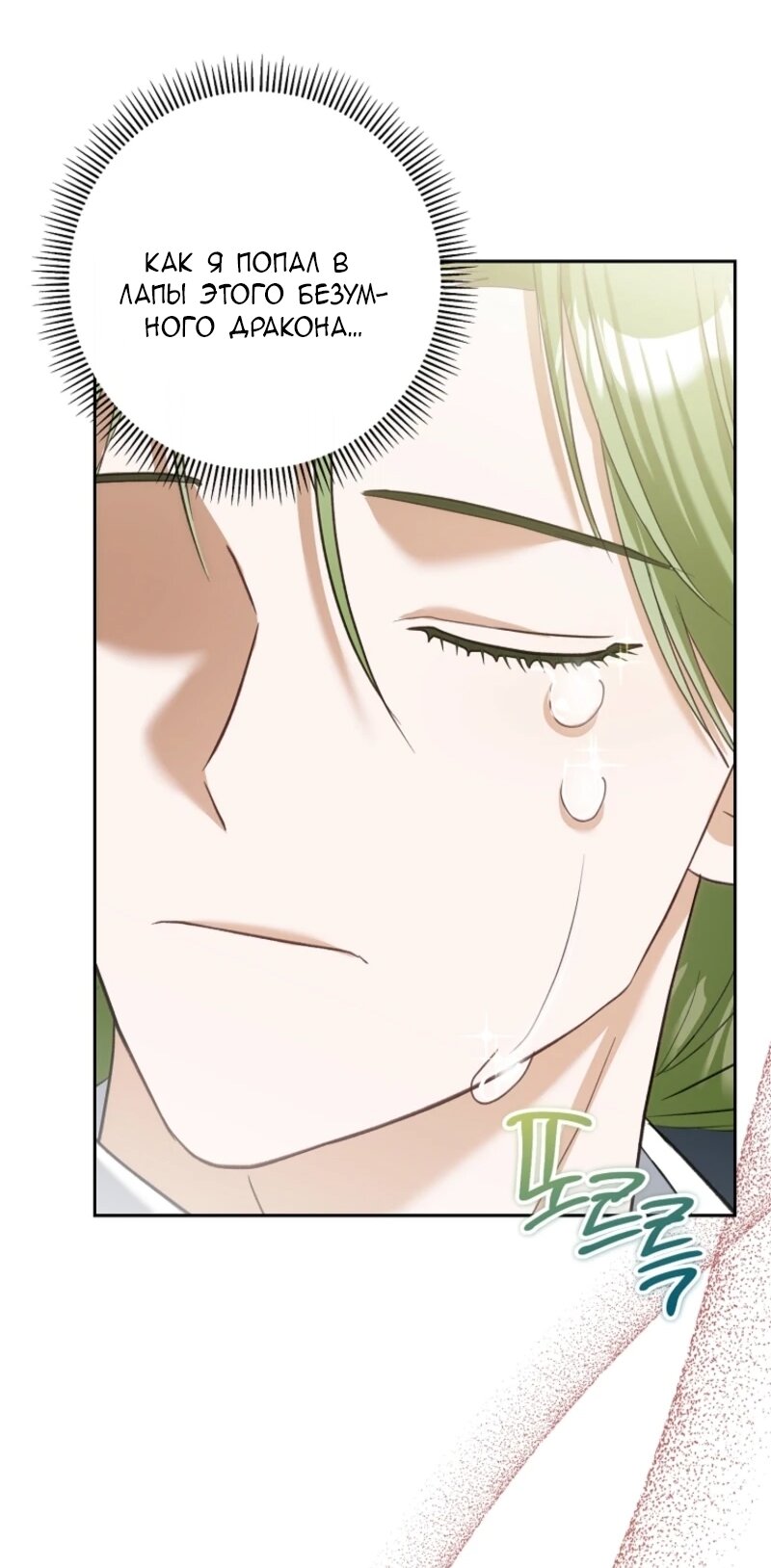 Манга Непослушный ребёнок наводит суету - Глава 9 Страница 13