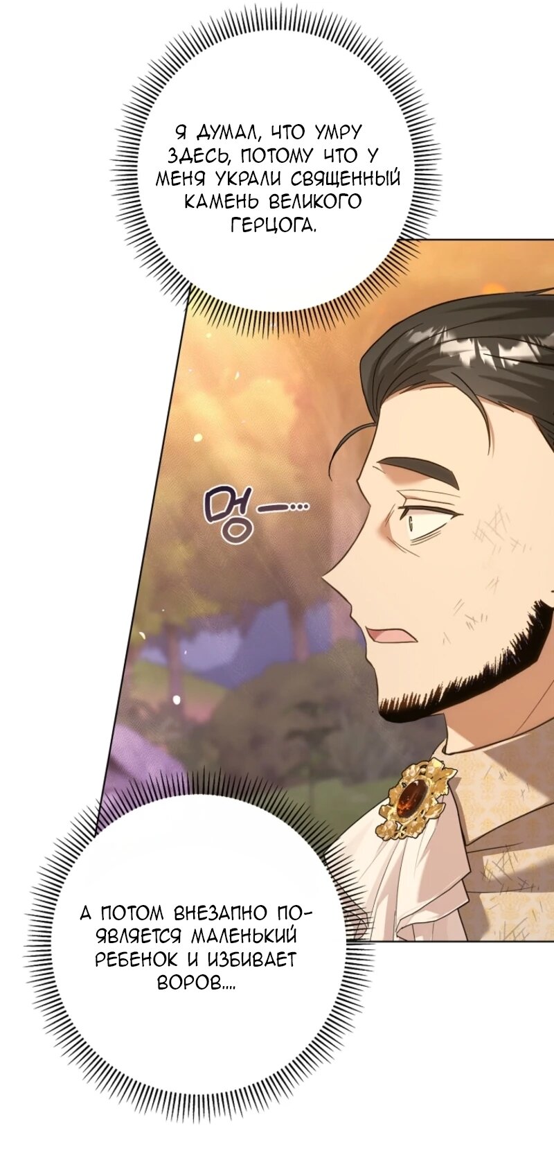 Манга Непослушный ребёнок наводит суету - Глава 9 Страница 47