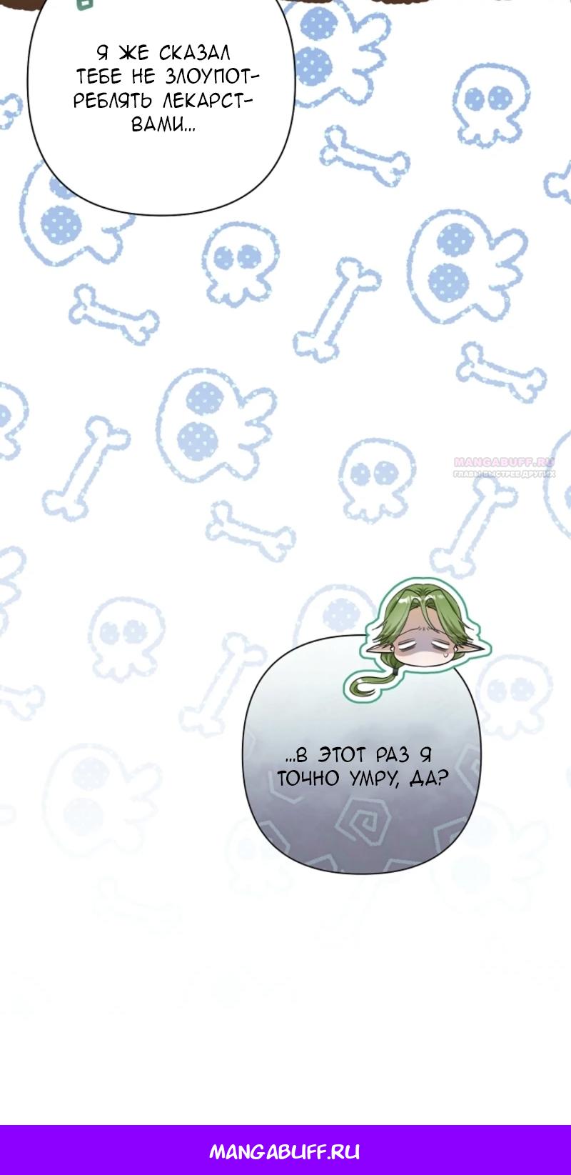 Манга Непослушный ребёнок наводит суету - Глава 9 Страница 70