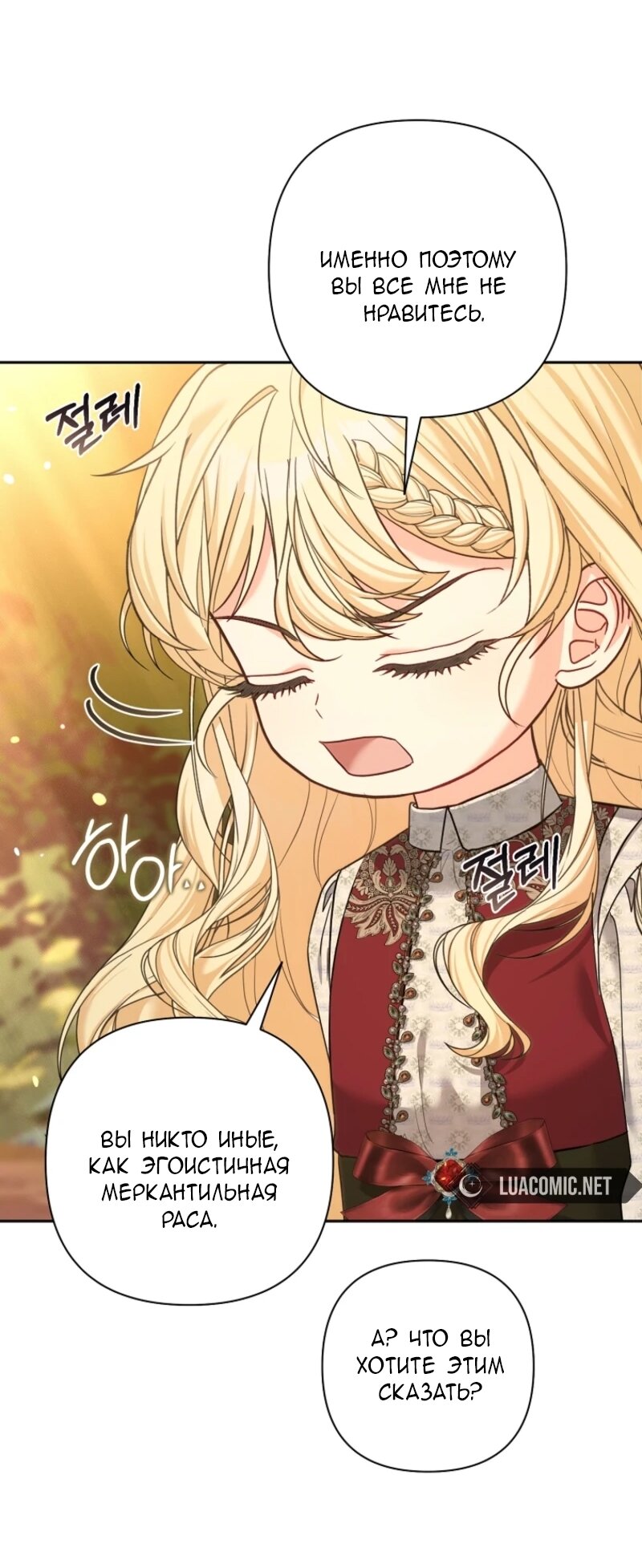 Манга Непослушный ребёнок наводит суету - Глава 9 Страница 23