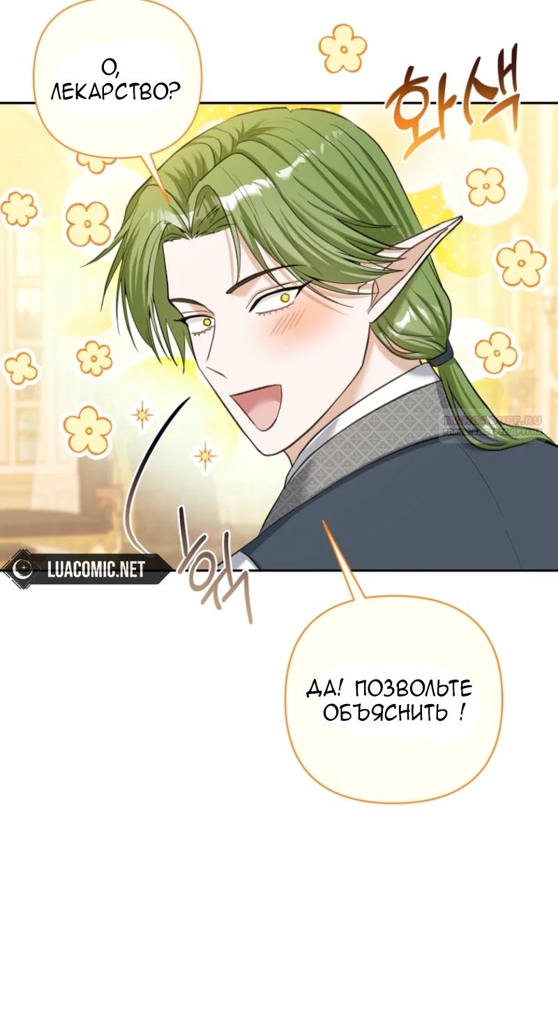 Манга Непослушный ребёнок наводит суету - Глава 8 Страница 70