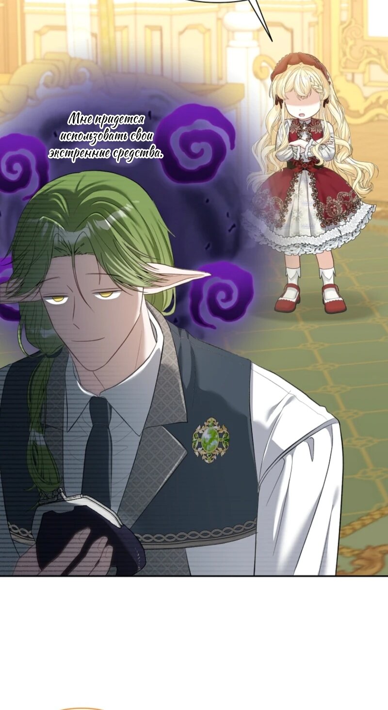 Манга Непослушный ребёнок наводит суету - Глава 8 Страница 69