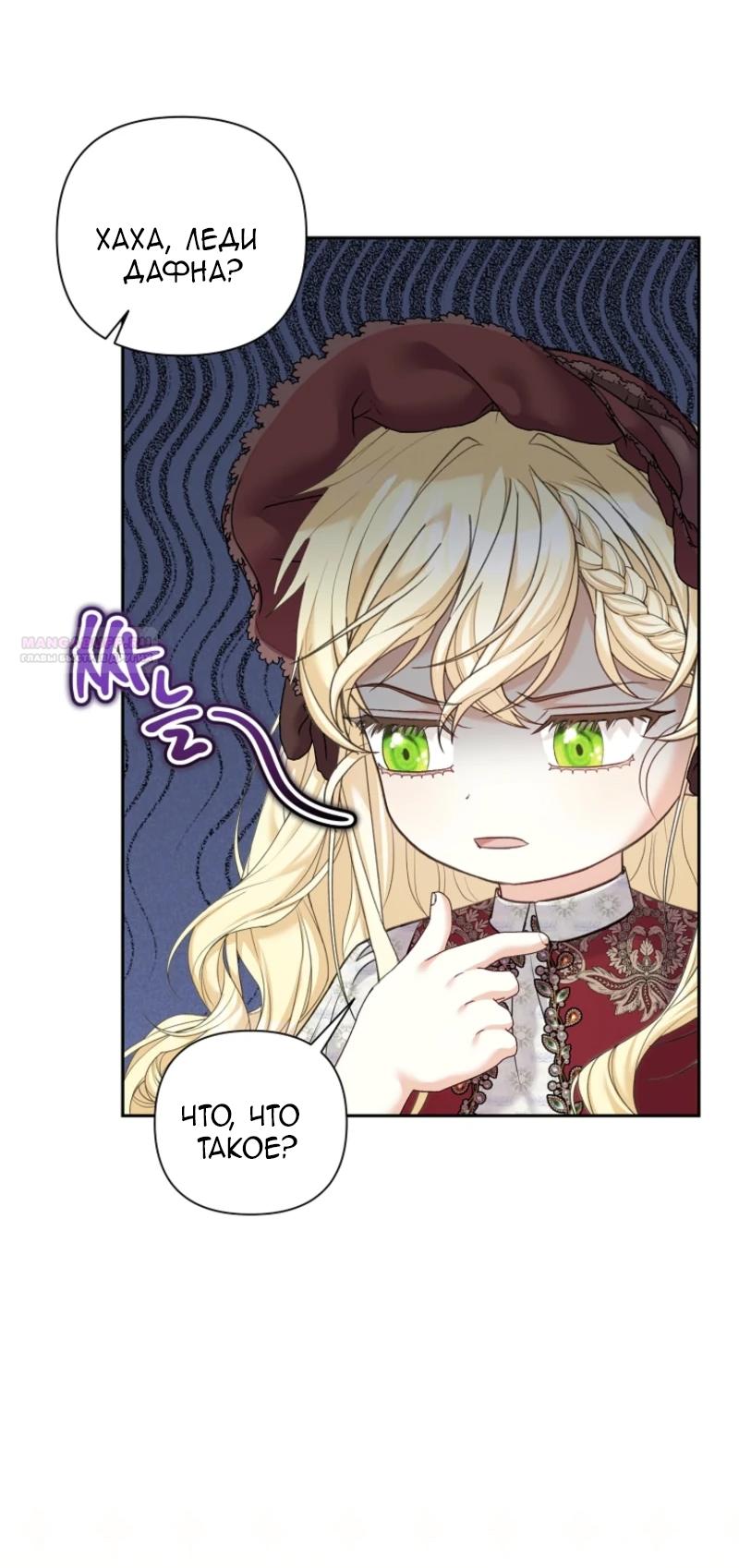 Манга Непослушный ребёнок наводит суету - Глава 8 Страница 46