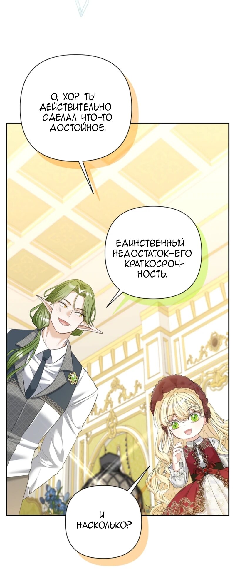 Манга Непослушный ребёнок наводит суету - Глава 8 Страница 73