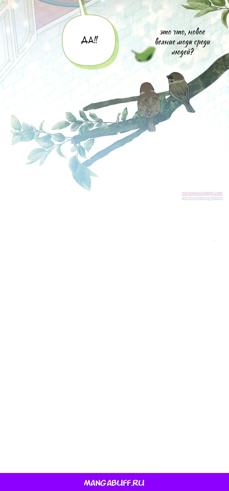 Манга Непослушный ребёнок наводит суету - Глава 8 Страница 76