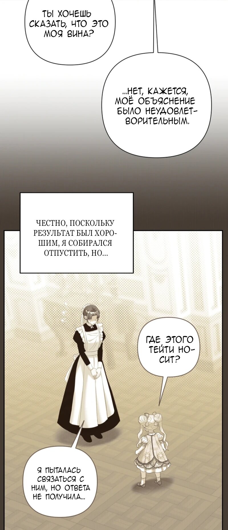 Манга Непослушный ребёнок наводит суету - Глава 8 Страница 49