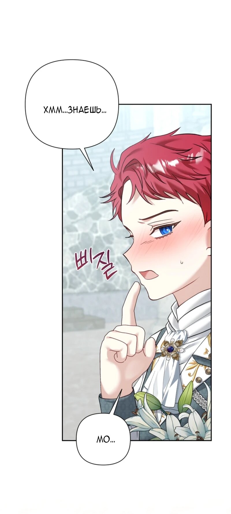 Манга Непослушный ребёнок наводит суету - Глава 8 Страница 23