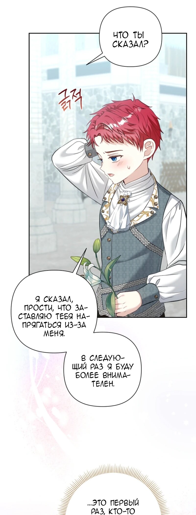 Манга Непослушный ребёнок наводит суету - Глава 8 Страница 35