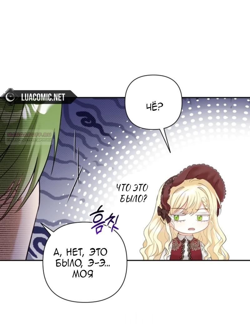 Манга Непослушный ребёнок наводит суету - Глава 8 Страница 54