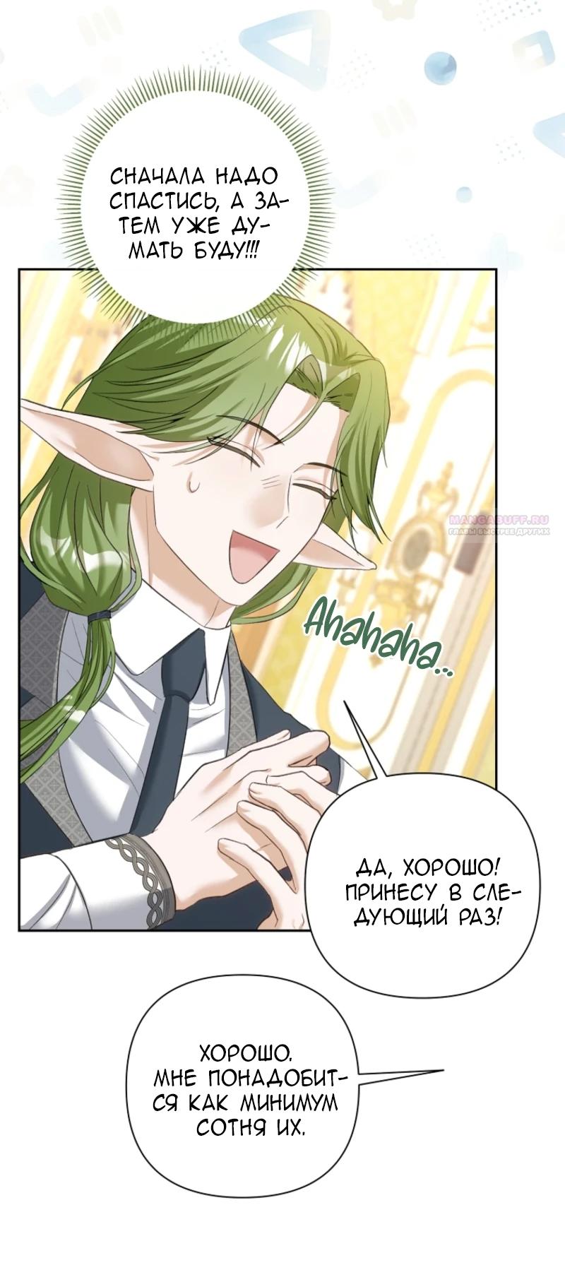 Манга Непослушный ребёнок наводит суету - Глава 8 Страница 66