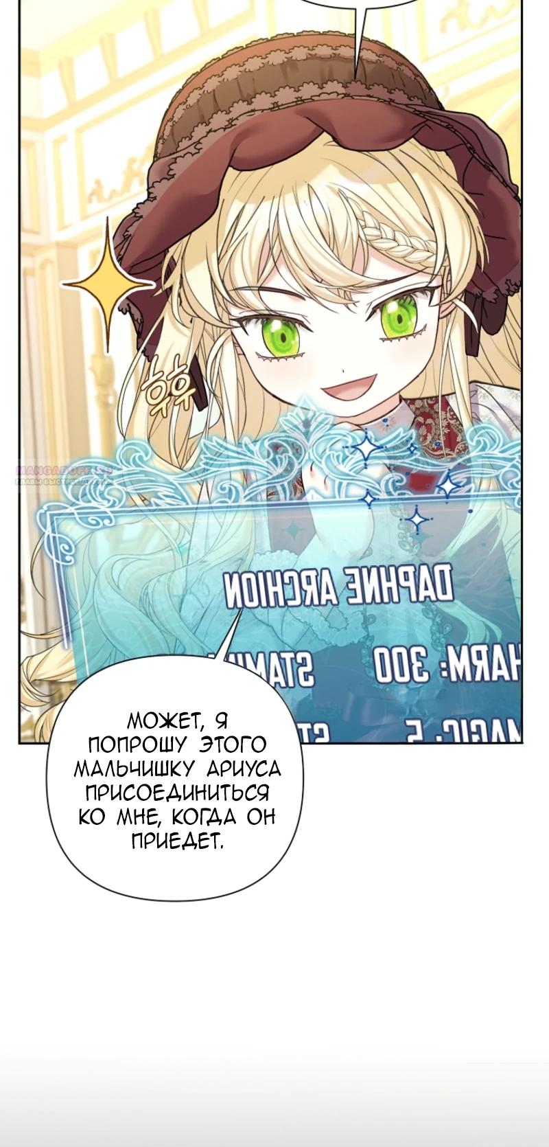 Манга Непослушный ребёнок наводит суету - Глава 8 Страница 42