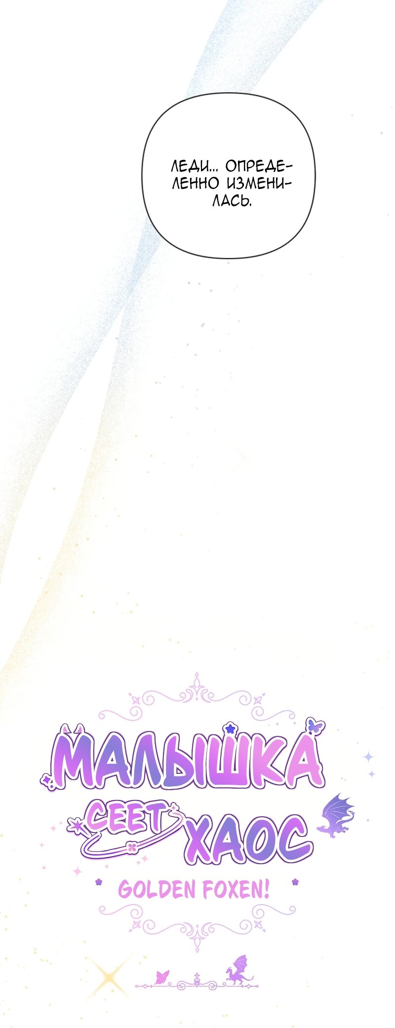 Манга Непослушный ребёнок наводит суету - Глава 8 Страница 39