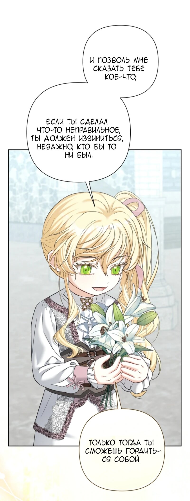 Манга Непослушный ребёнок наводит суету - Глава 8 Страница 28