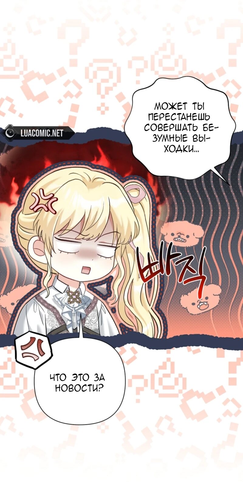 Манга Непослушный ребёнок наводит суету - Глава 8 Страница 24