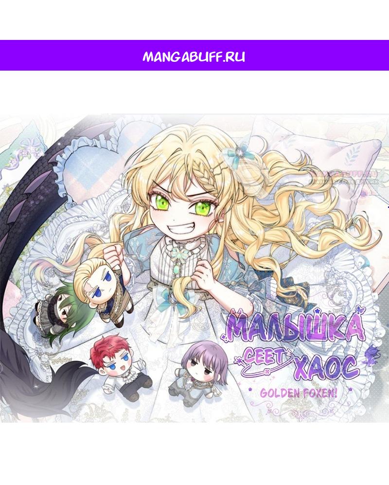 Манга Непослушный ребёнок наводит суету - Глава 8 Страница 1