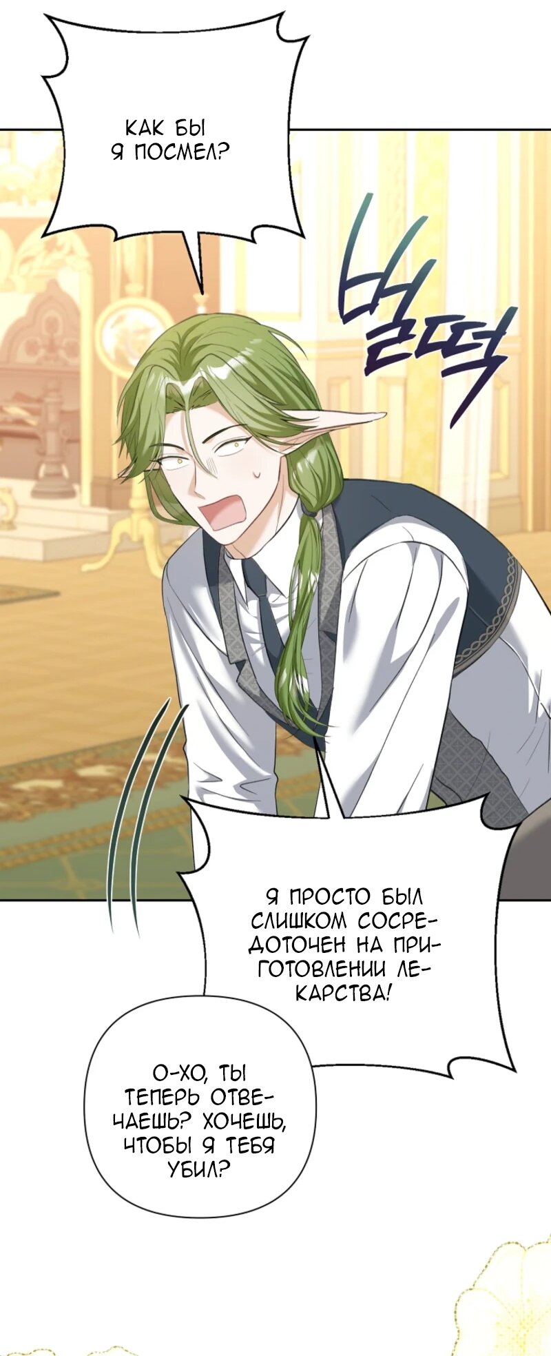 Манга Непослушный ребёнок наводит суету - Глава 8 Страница 52