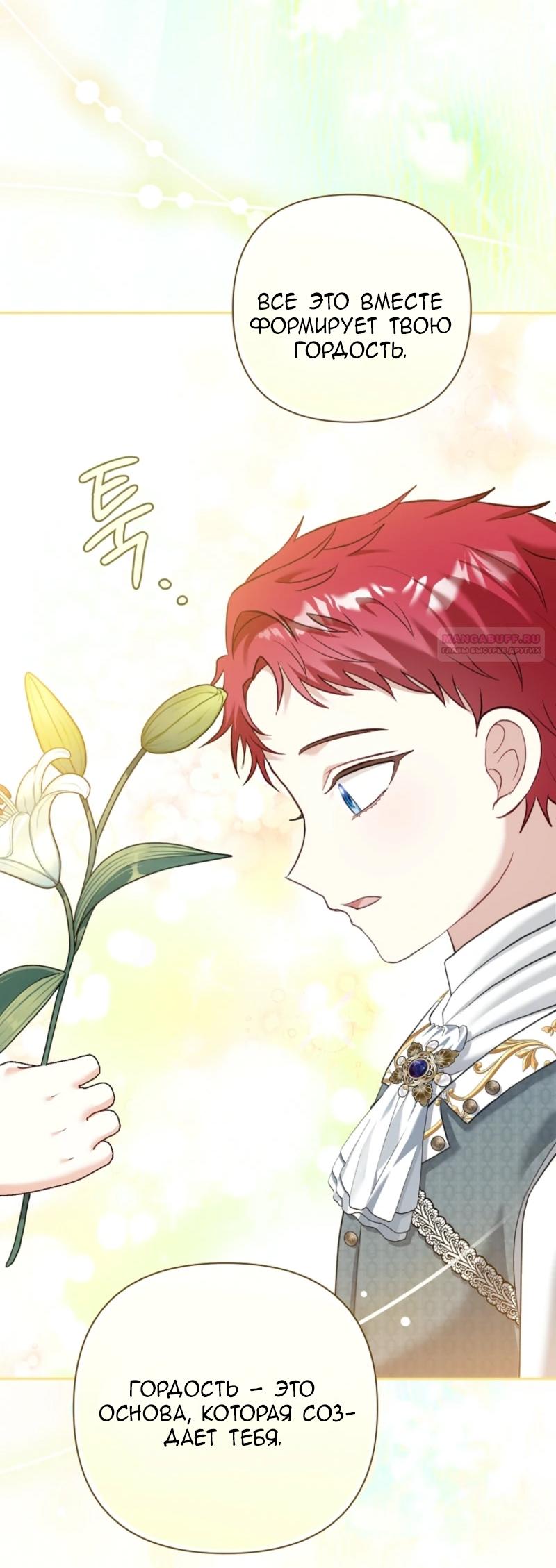 Манга Непослушный ребёнок наводит суету - Глава 8 Страница 30