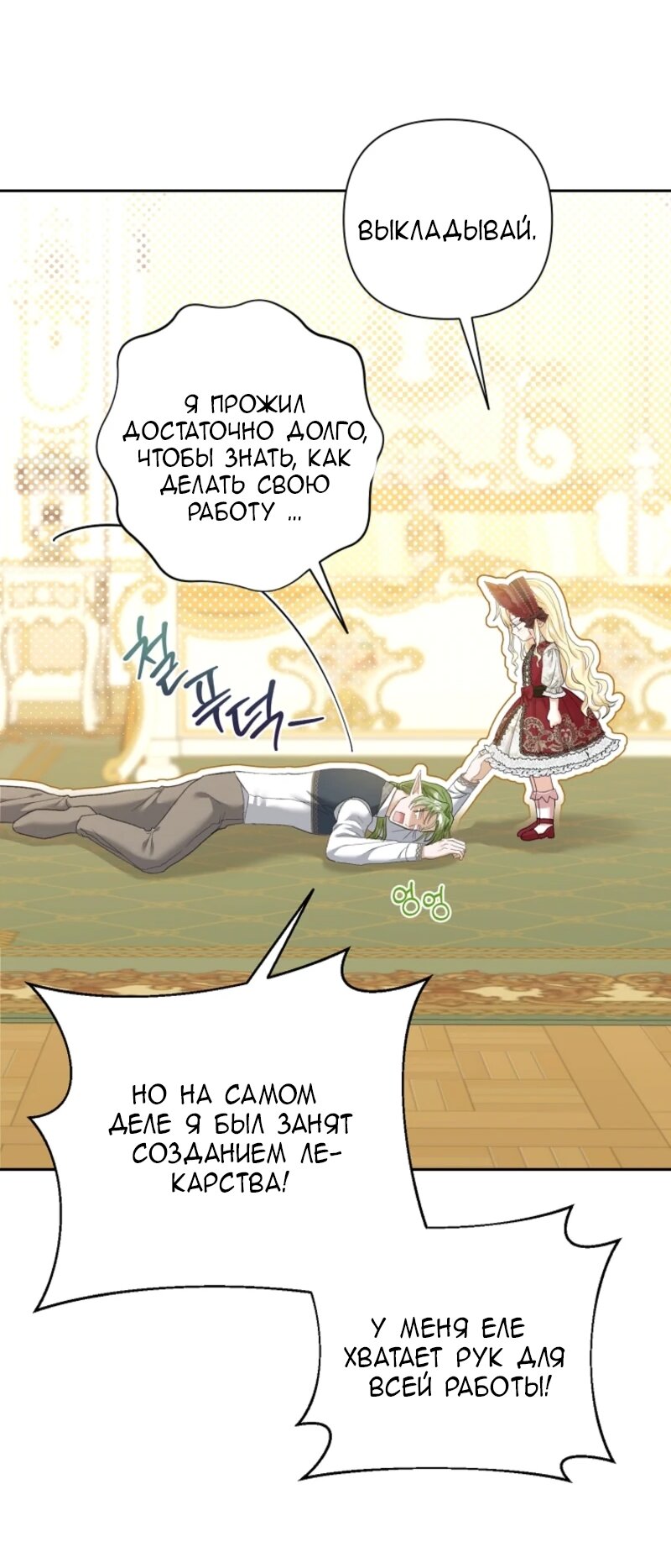 Манга Непослушный ребёнок наводит суету - Глава 8 Страница 63