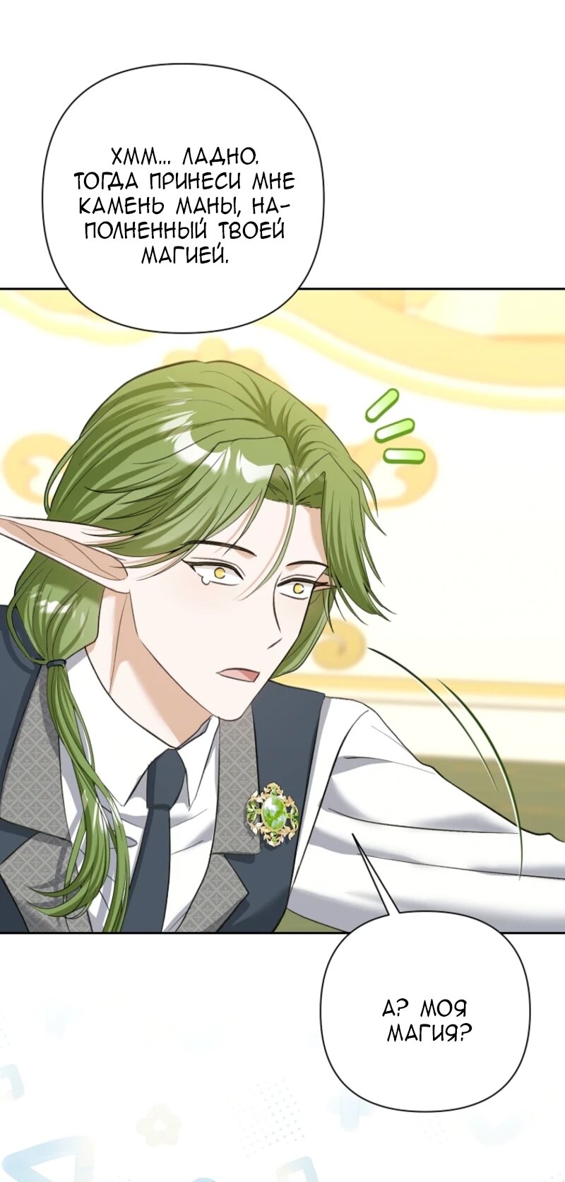 Манга Непослушный ребёнок наводит суету - Глава 8 Страница 64