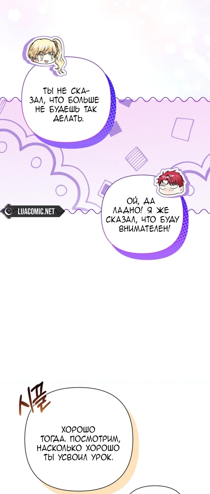 Манга Непослушный ребёнок наводит суету - Глава 8 Страница 37