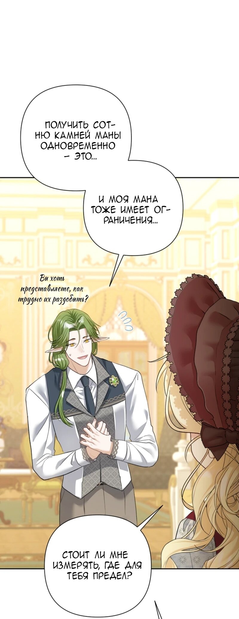 Манга Непослушный ребёнок наводит суету - Глава 8 Страница 67