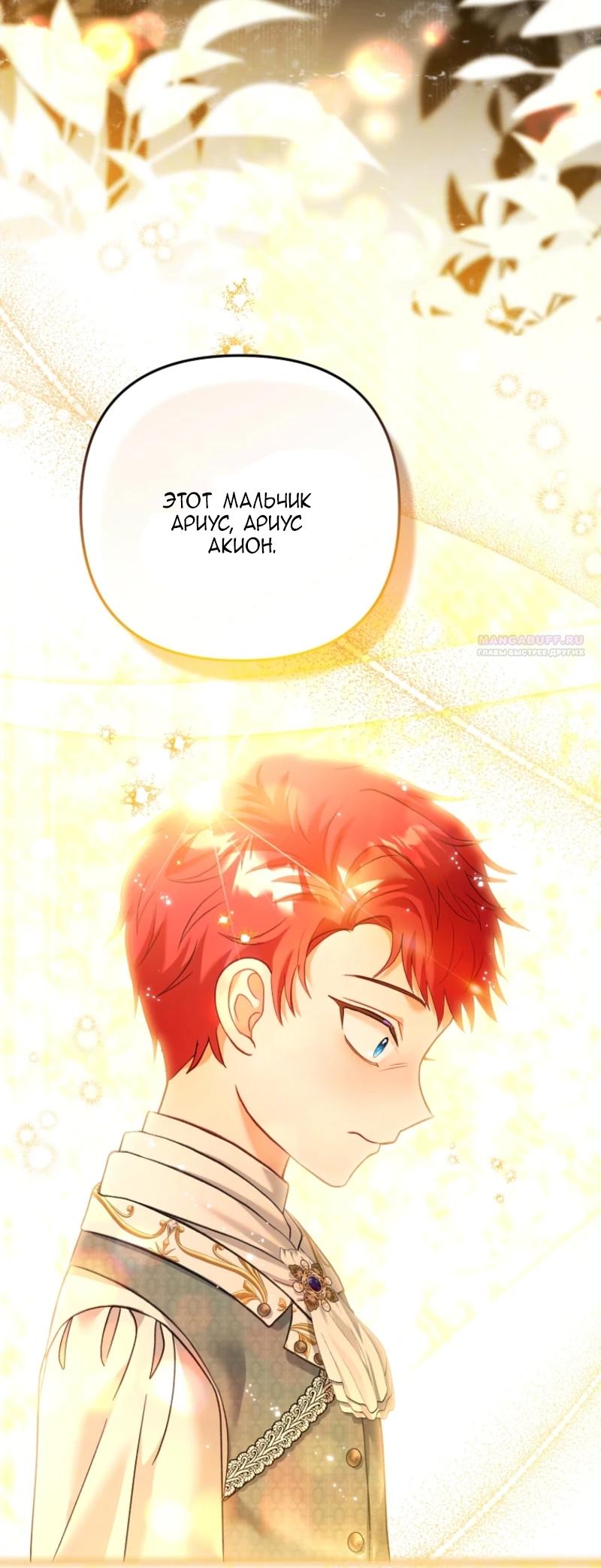 Манга Непослушный ребёнок наводит суету - Глава 8 Страница 18