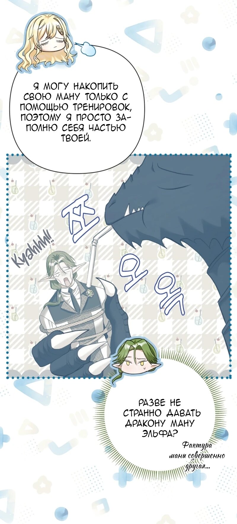 Манга Непослушный ребёнок наводит суету - Глава 8 Страница 65