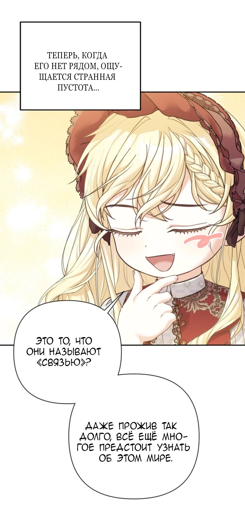 Манга Непослушный ребёнок наводит суету - Глава 8 Страница 45