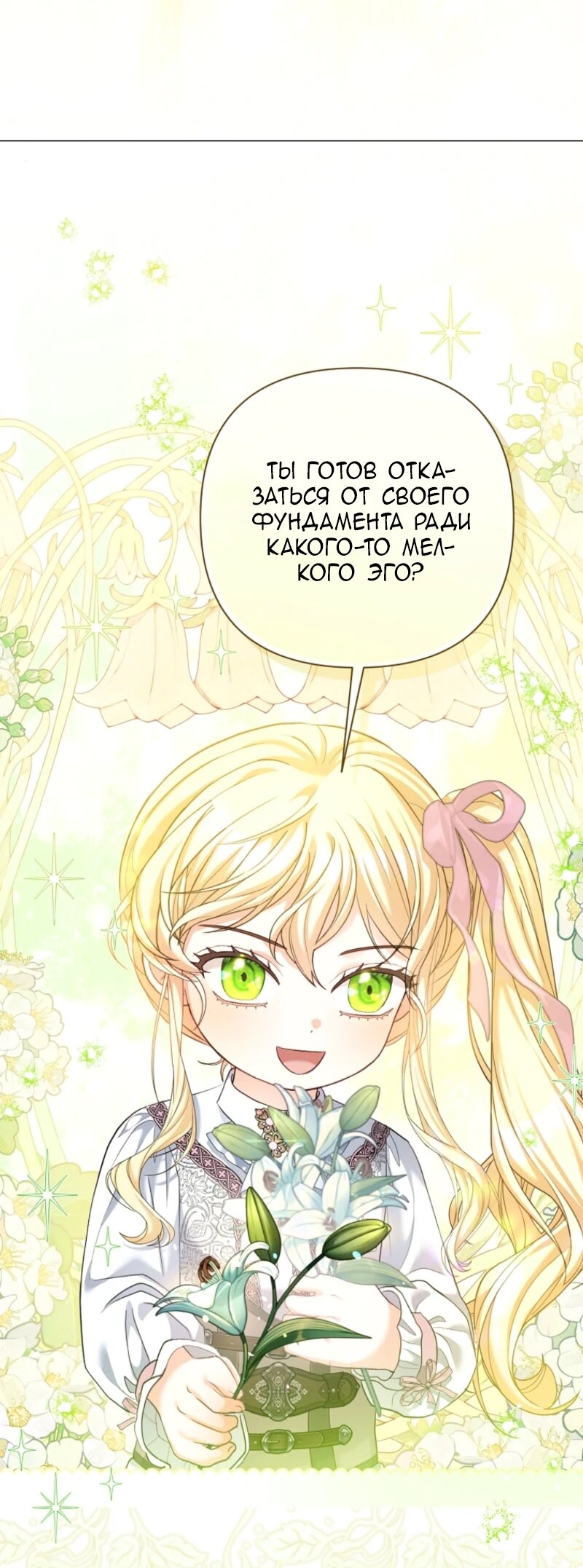 Манга Непослушный ребёнок наводит суету - Глава 8 Страница 31