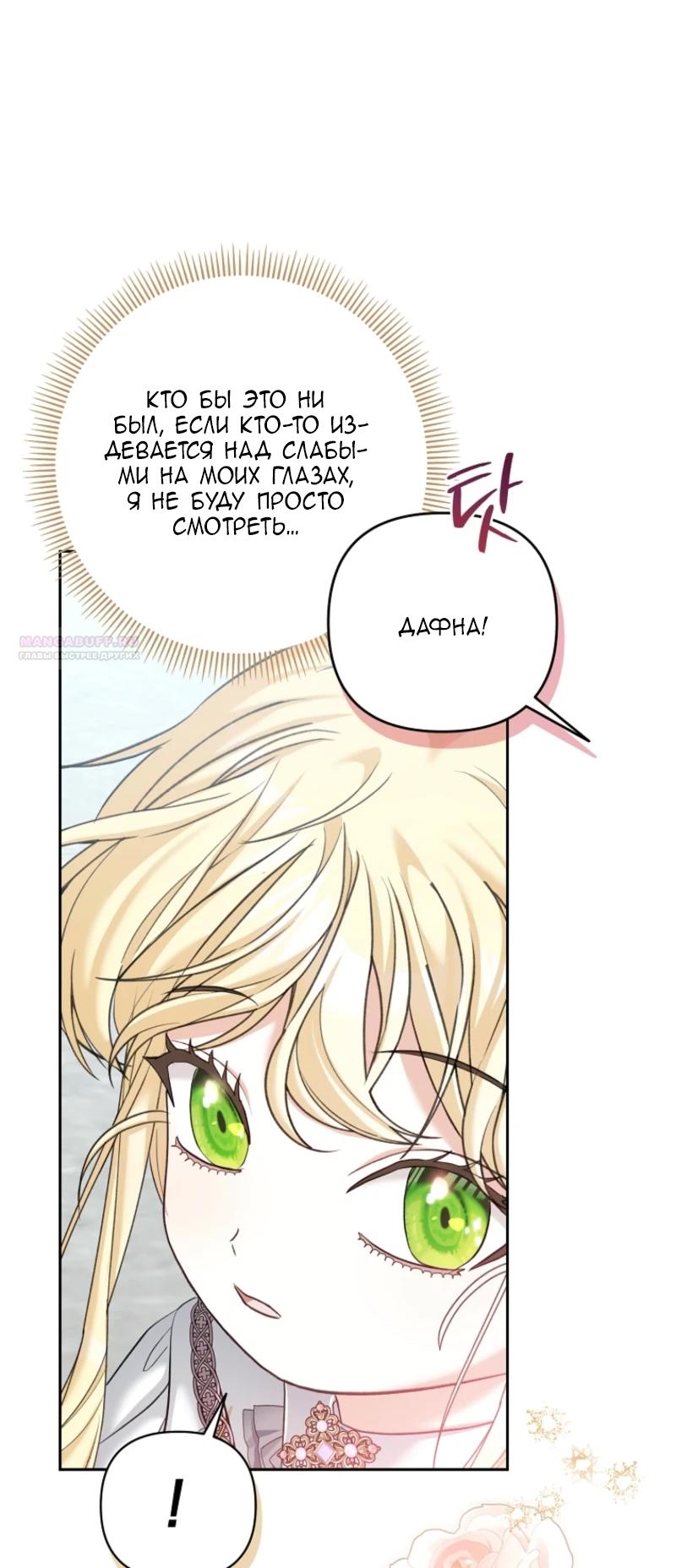 Манга Непослушный ребёнок наводит суету - Глава 8 Страница 6