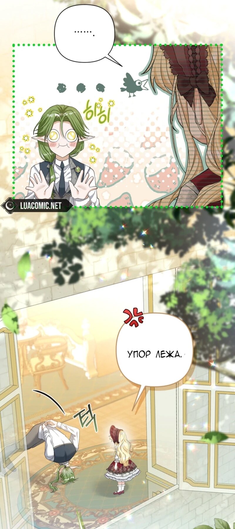 Манга Непослушный ребёнок наводит суету - Глава 8 Страница 75