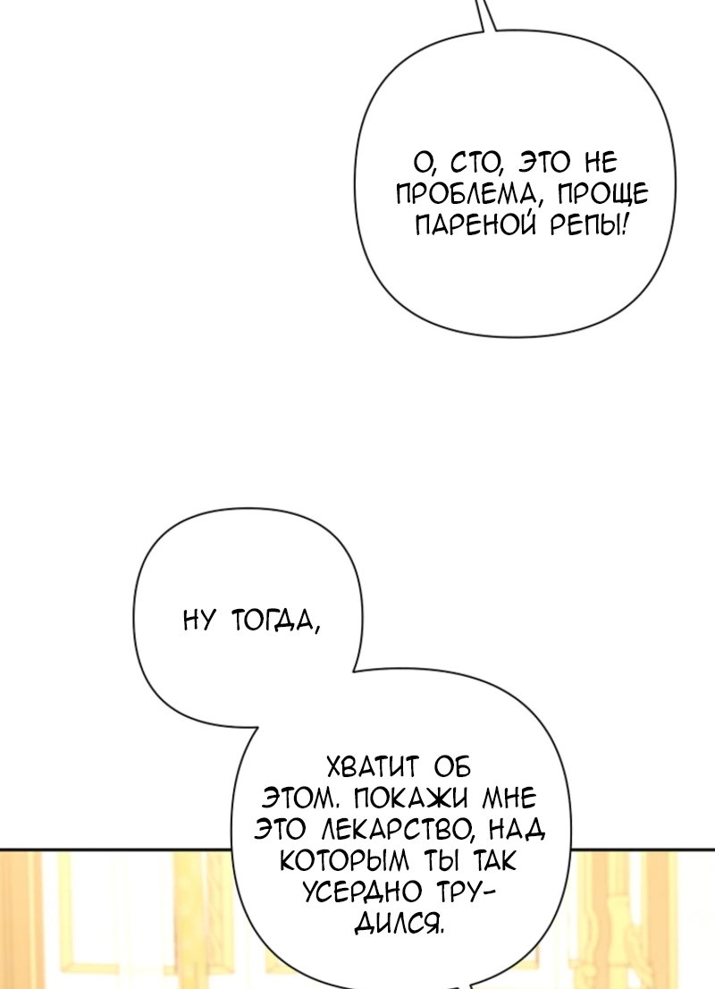 Манга Непослушный ребёнок наводит суету - Глава 8 Страница 68